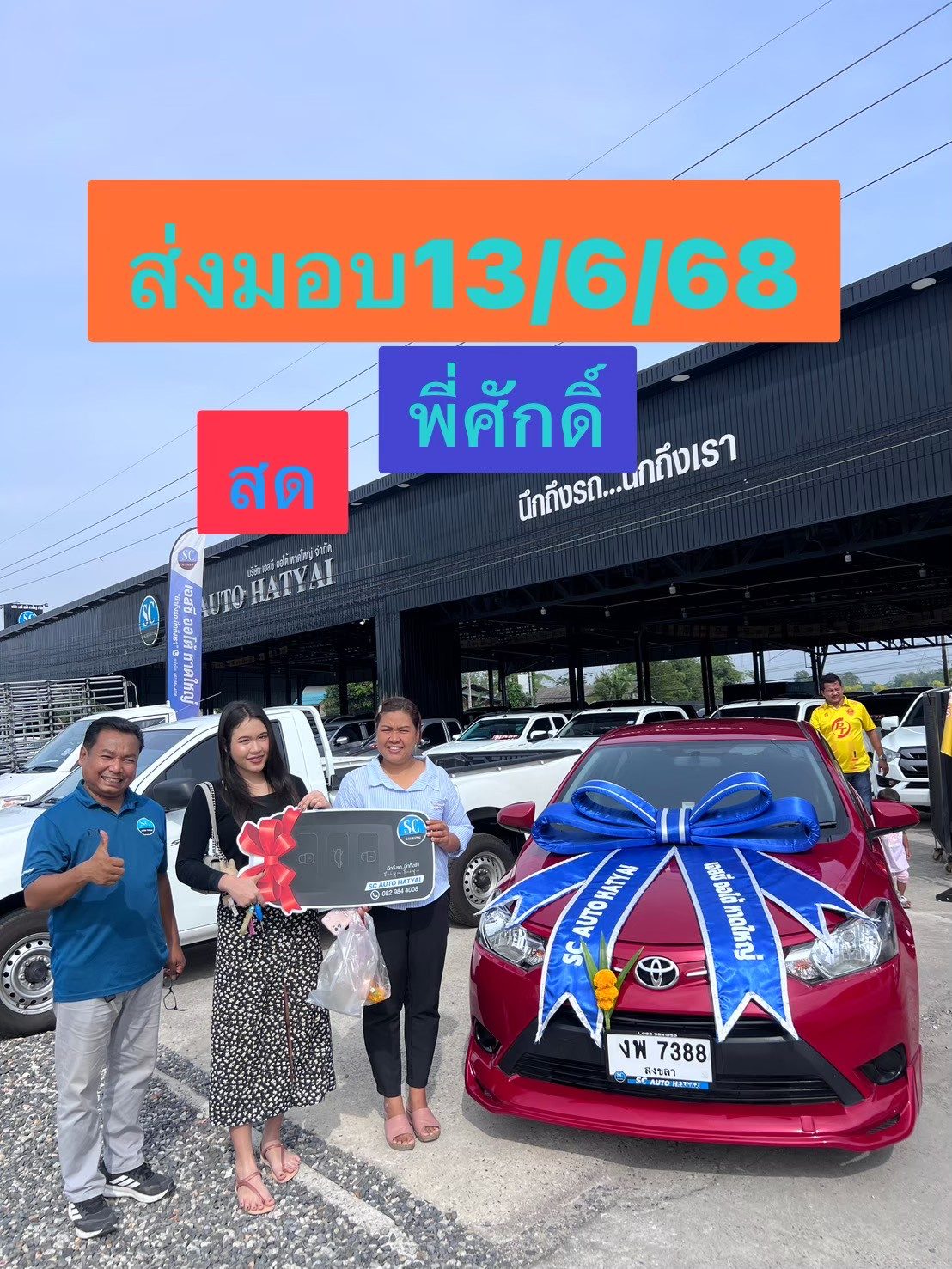 ภาพส่งมอบรถ