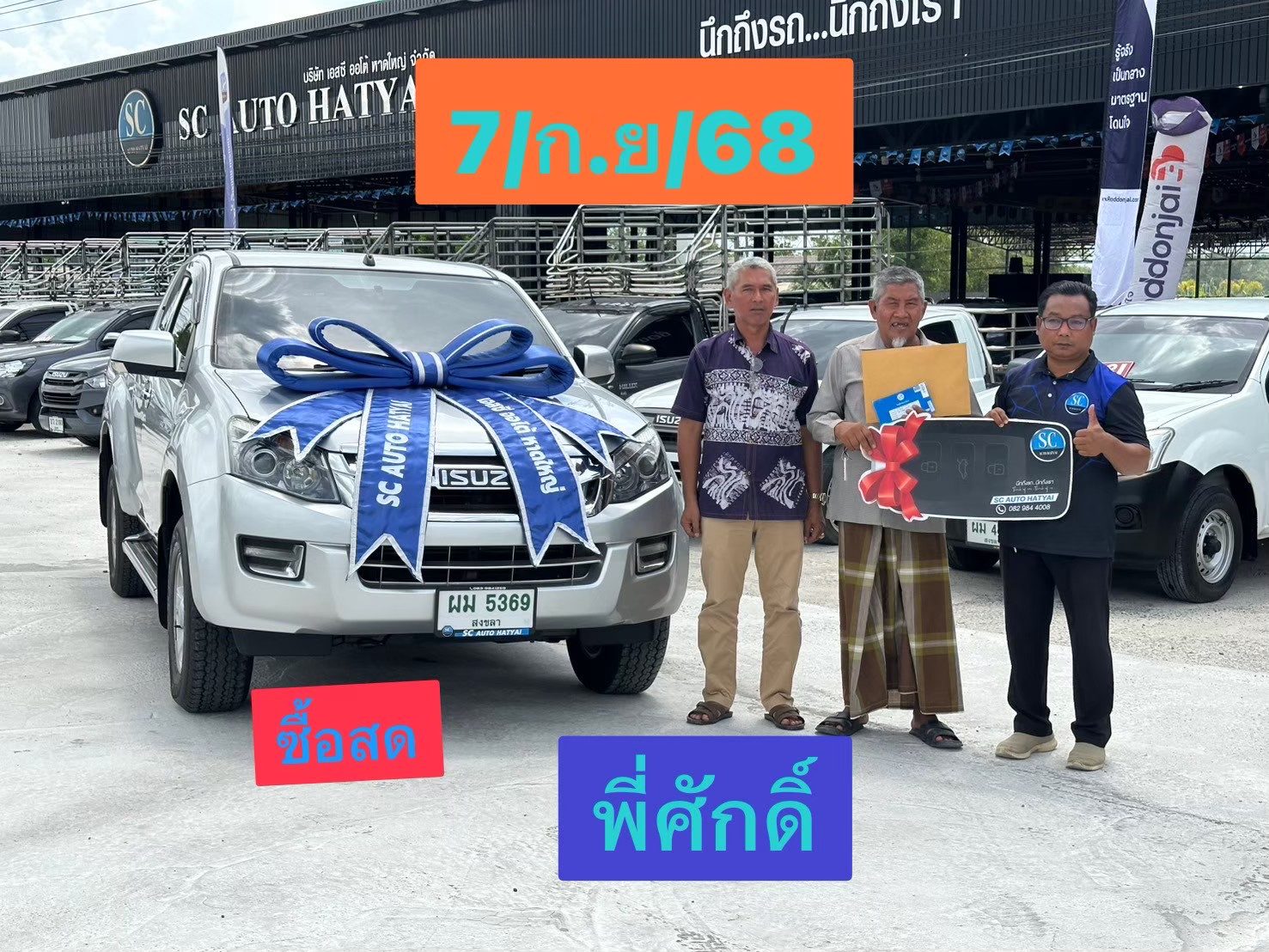 ภาพส่งมอบรถ