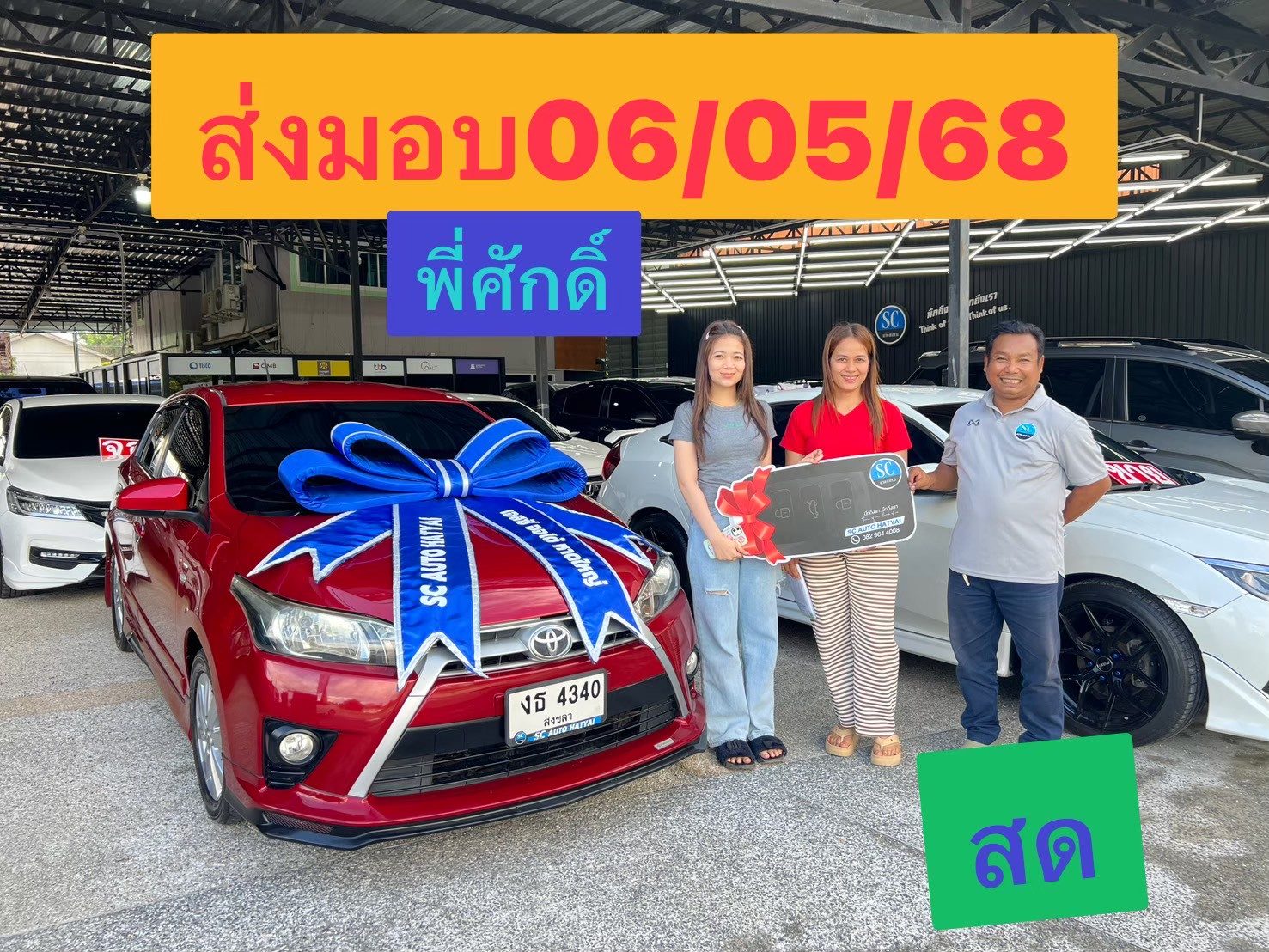 ภาพส่งมอบรถ