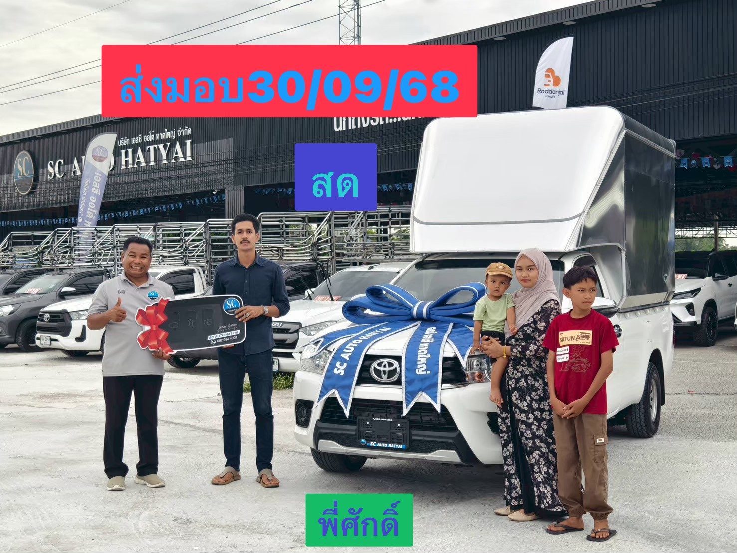 ภาพส่งมอบรถ